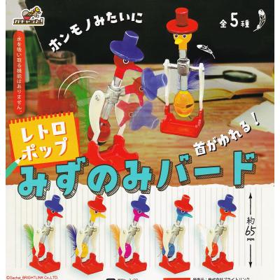 レトロポップ みずのみバード