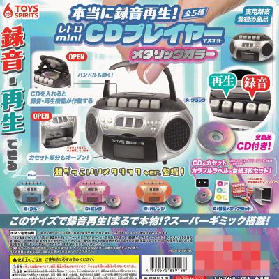 本当に録音再生! レトロmini CDプレイヤーマスコット メタリックカラー