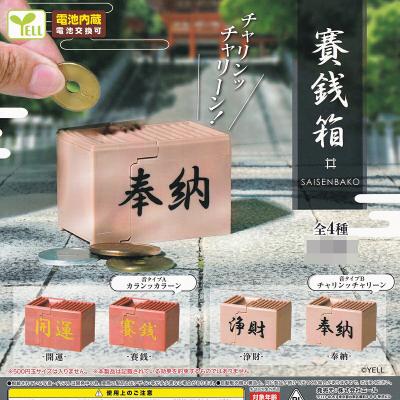 賽銭箱