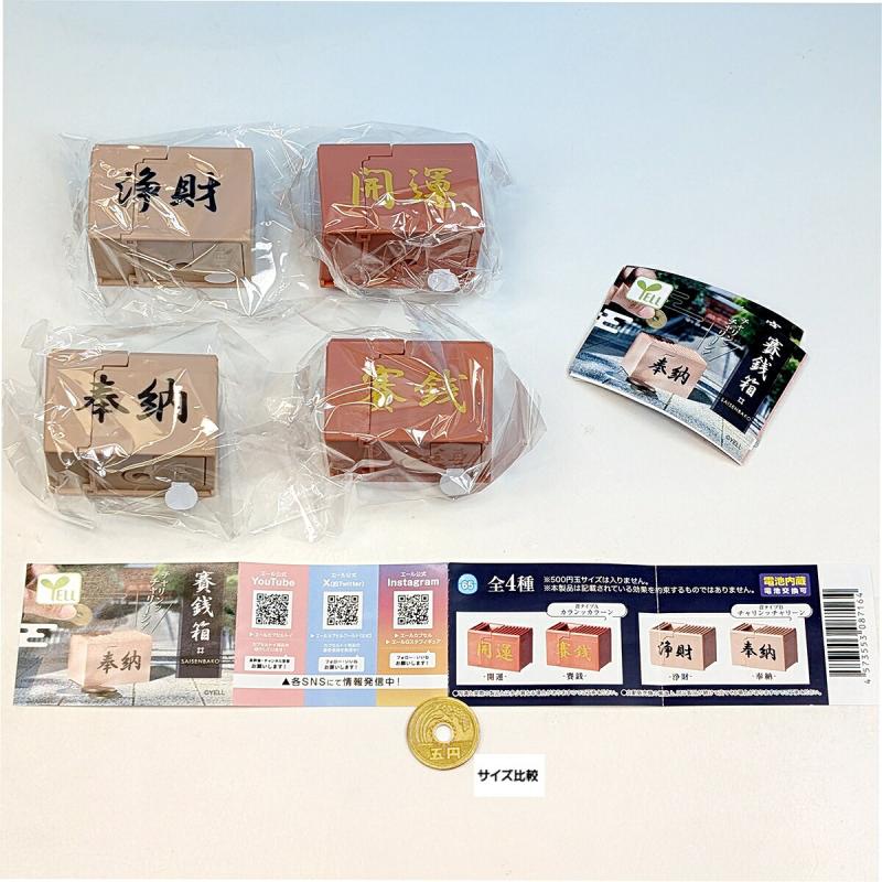 賽銭箱
