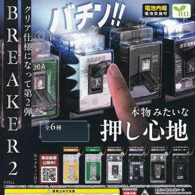 ブレーカー2