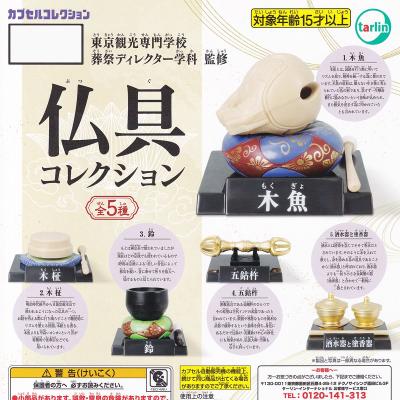仏具コレクション