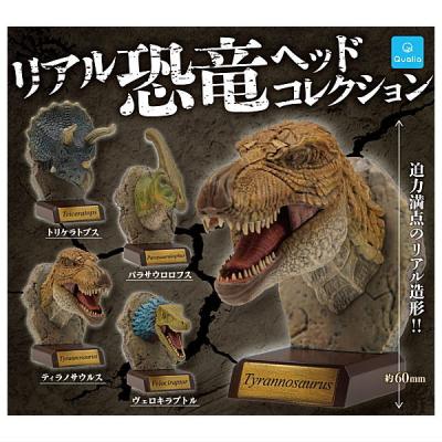 リアル恐竜ヘッドコレクション