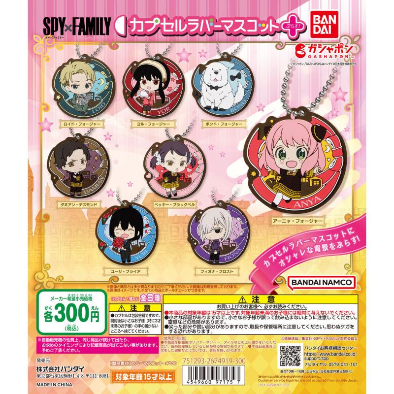 SPY×FAMILY カプセルラバーマスコットぷらす！