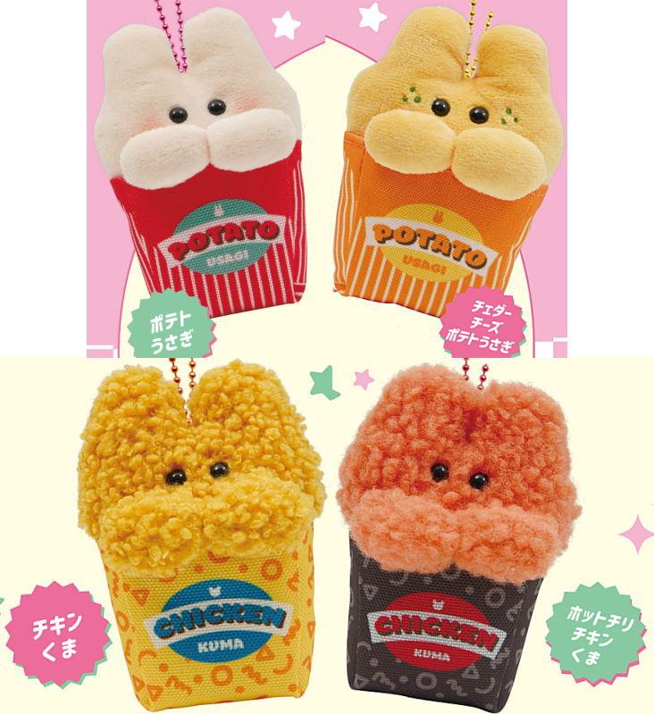 ポテトうさぎとチキンくま マスコットボールチェーン