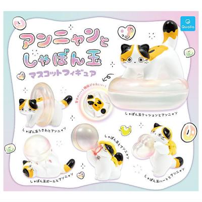 アンニャンとしゃぼん玉 マスコットフィギュア