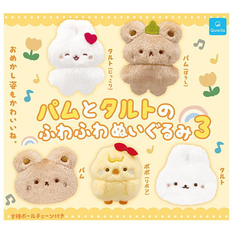 パムとタルトのふわふわぬいぐるみ3