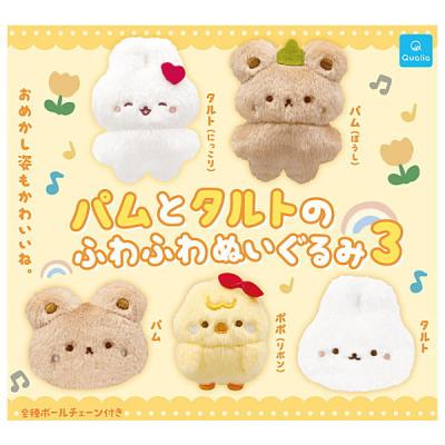 パムとタルトのふわふわぬいぐるみ3