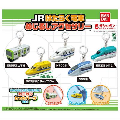 JRはたらく電車 めじるしアクセサリー