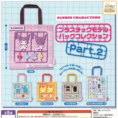 サンリオキャラクターズ プラスチックモデルバッグコレクション Part.2