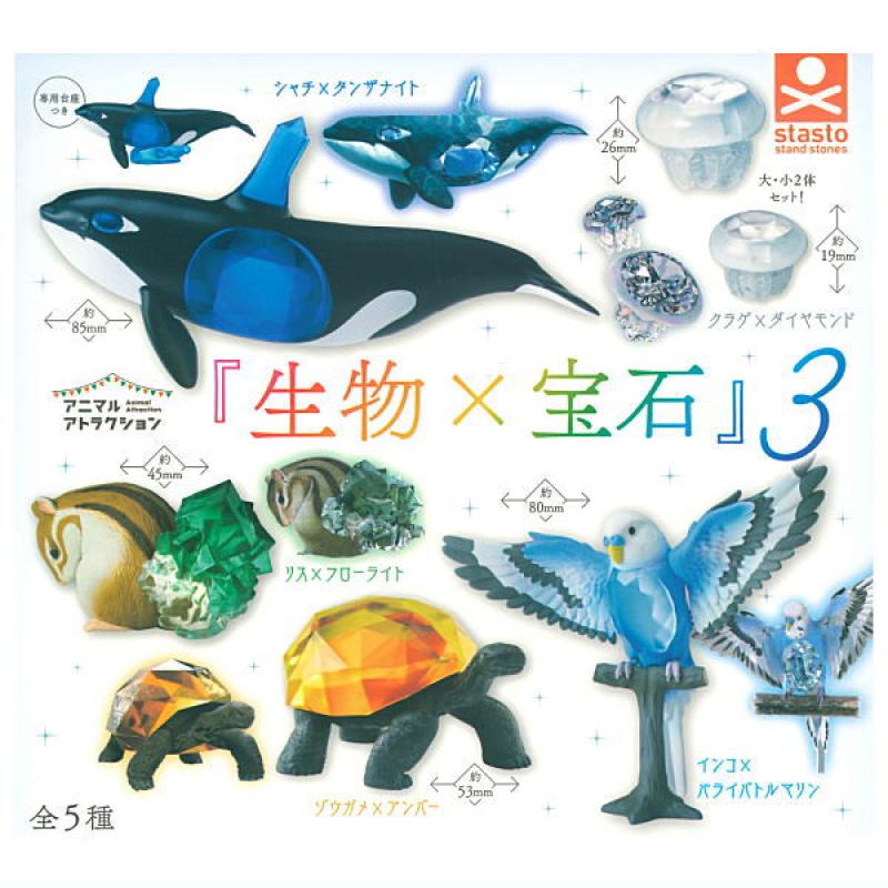 アニマルアトラクション 生物×宝石 3