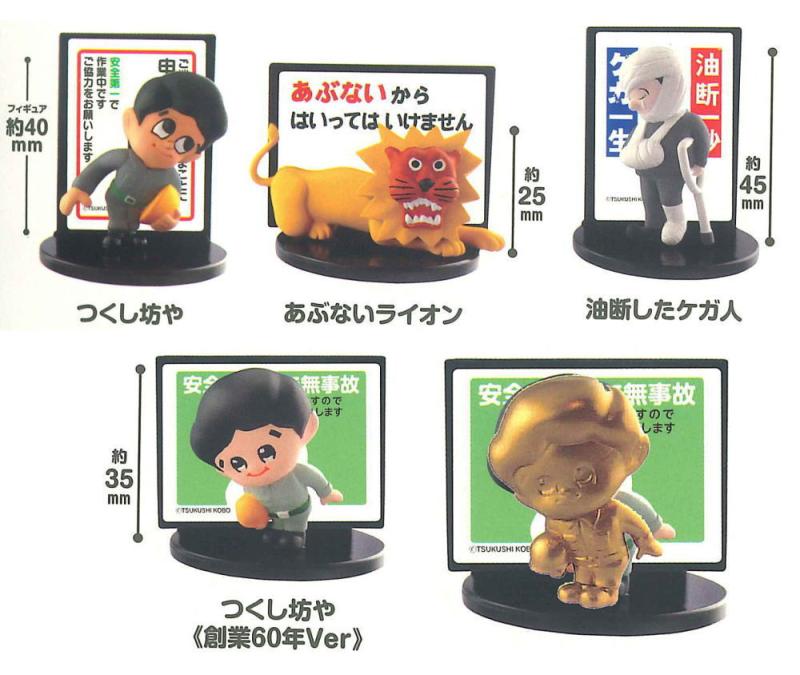 つくし坊や メッセージフィギュアコレクション