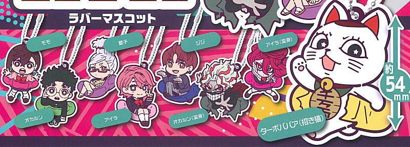 ダンダダン キャラばんちょうこうラバーマスコット