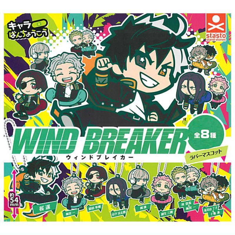 WIND BREAKER キャラばんちょうこうラバーマスコット