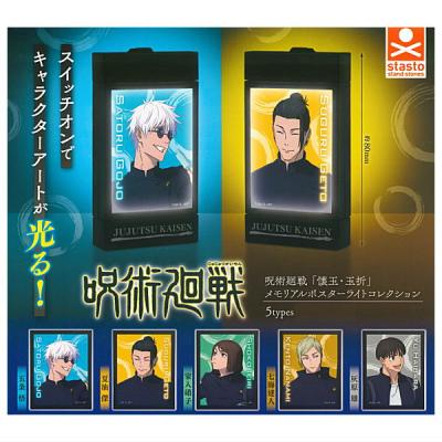 呪術廻戦 懐玉・玉折 メモリアルポスターライトコレクション