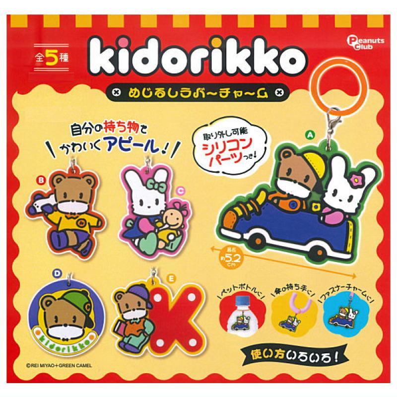 きどりっこ めじるしラバーチャーム