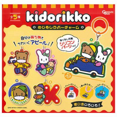 きどりっこ めじるしラバーチャーム