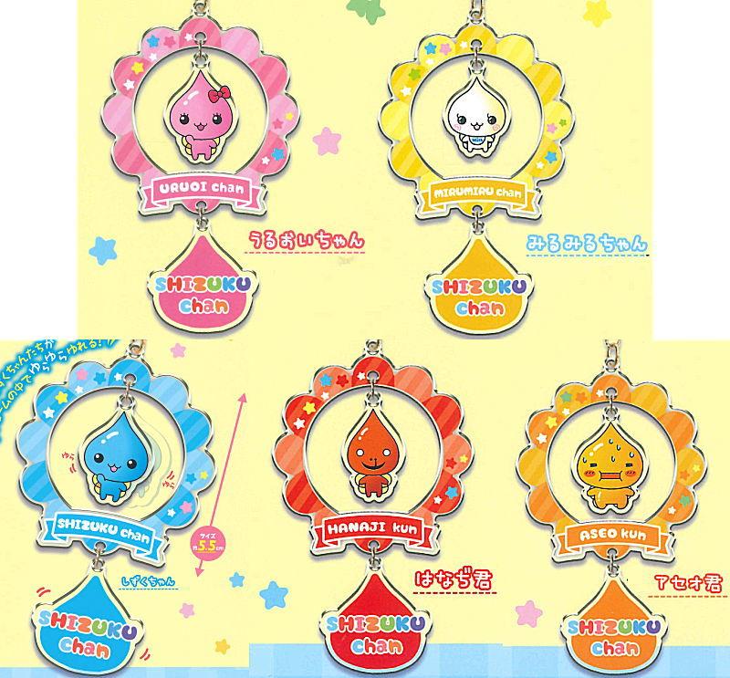 しずくちゃん ゆらゆらキーホルダー