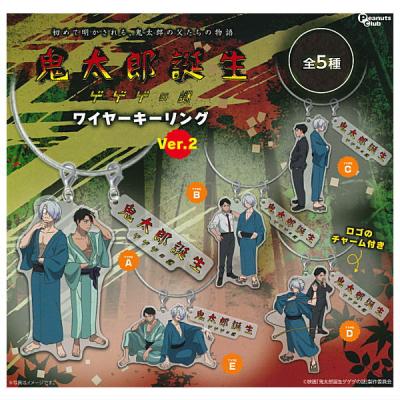 鬼太郎誕生 ゲゲゲの謎 ワイヤーキーリング Ver.2
