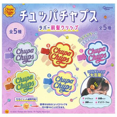 チュッパチャプス ラバー前髪クリップ