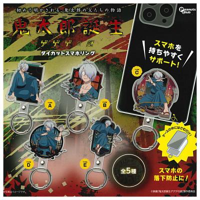鬼太郎誕生 ゲゲゲの謎 ダイカットスマホリング