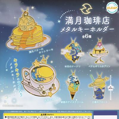 満月珈琲店メタルキーホルダー