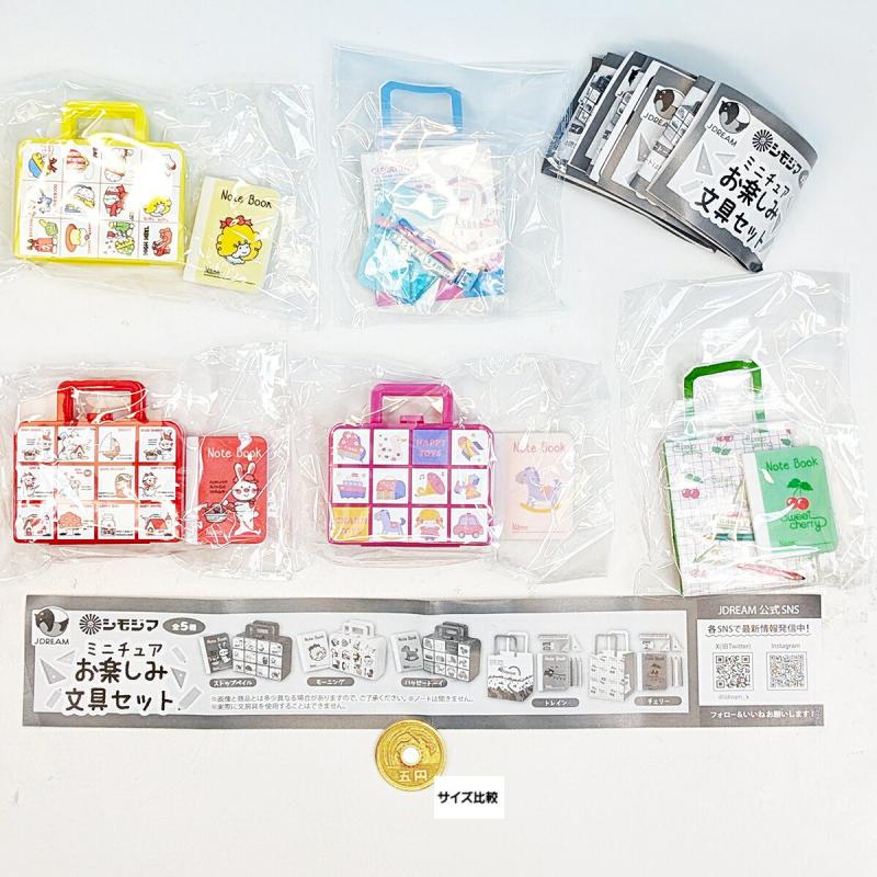 シモジマ ミニチュアお楽しみ文具セット