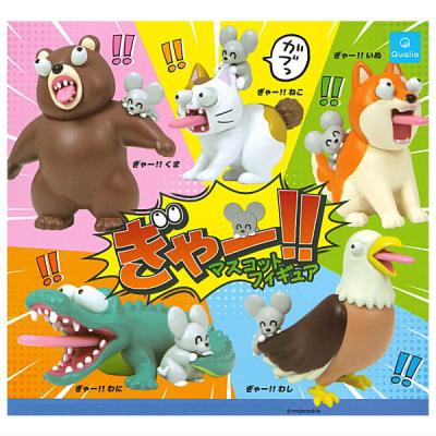 ぎゃー!! マスコットフィギュア