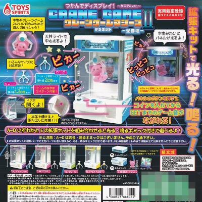 つかんでディスプレイ クレーンゲームマシーンマスコットII カスタムver.