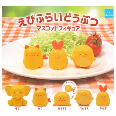 えびふらいどうぶつ マスコットフィギュア