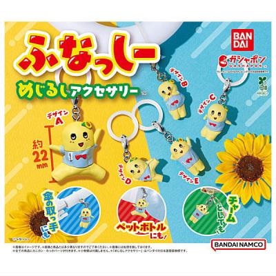 ふなっしー めじるしアクセサリー