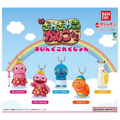 新・ざわざわ森のがんこちゃん すいんぐこれくしょん