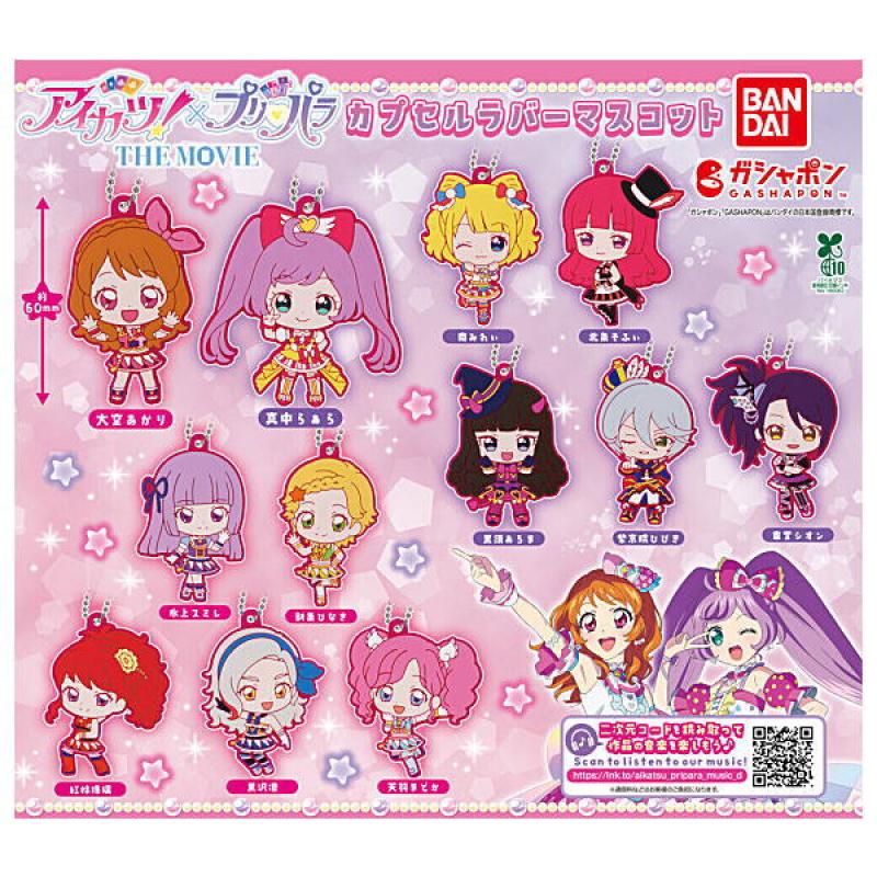 アイカツ！×プリパラ カプセルラバーマスコット