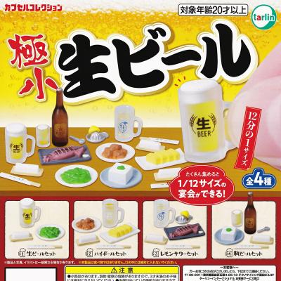 極小生ビール