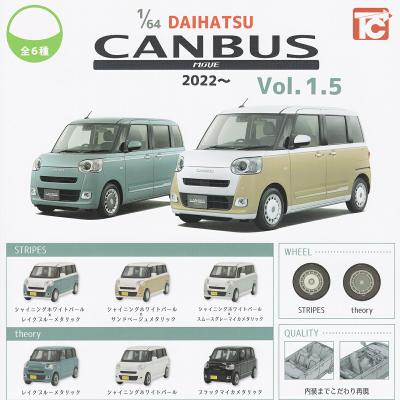 1/64 DAIHATSU ムーヴ キャンバス 2022 Vol.1.5
