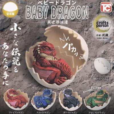 ベビードラゴン 異世界浪漫