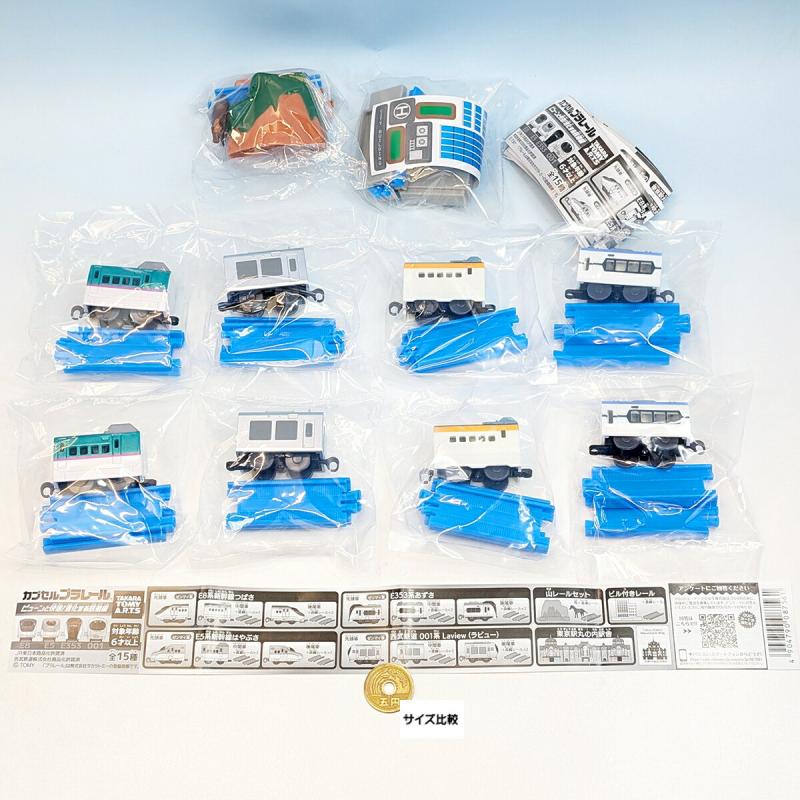 カプセルプラレール ビューンと快速！進化する鉄道編