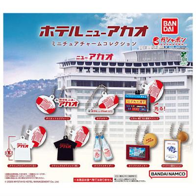 ホテルニューアカオ ミニチュアチャームコレクション