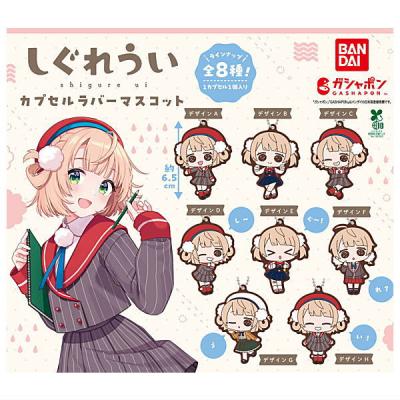 しぐれうい カプセルラバーマスコット