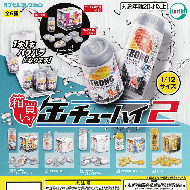 箱買い！缶チューハイ2