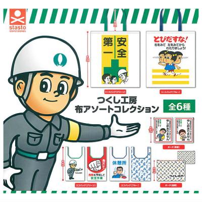 つくし工房 布アソートコレクション