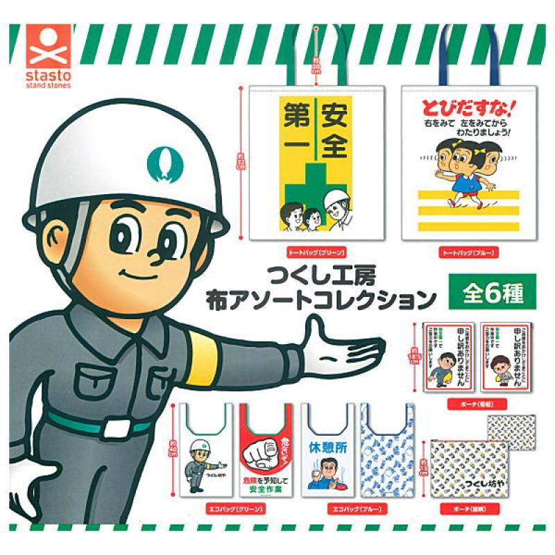 つくし工房 布アソートコレクション