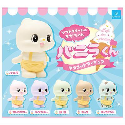 ソフトクリームのあかちゃん バニラくん マスコットフィギュア