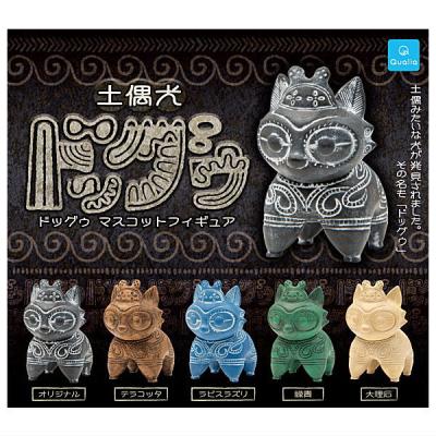 土偶犬ドッグゥ マスコットフィギュア