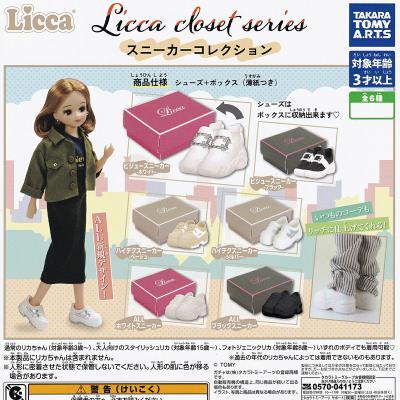 Licca closet series スニーカーコレクション