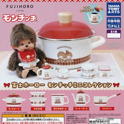 富士ホーロー モンチッチミニコレクション