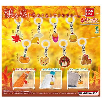 穣を感じるめじるしアクセサリー