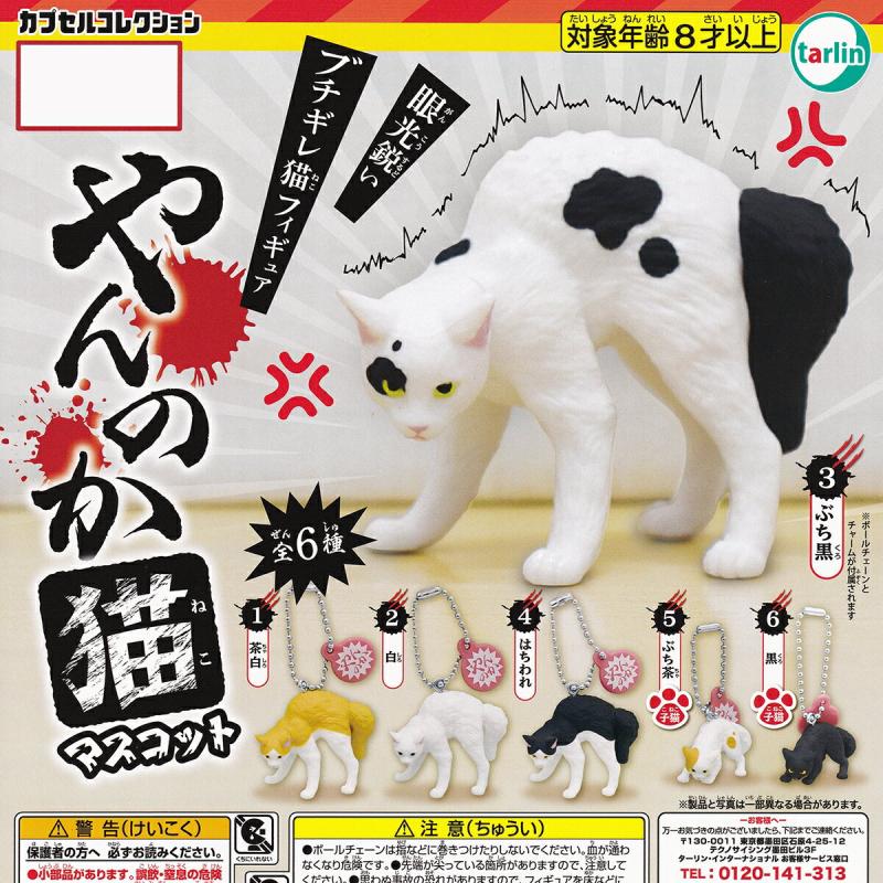 やんのか猫マスコット