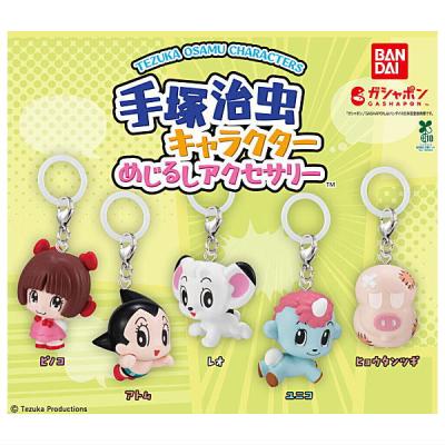 手塚治虫キャラクター めじるしアクセサリー