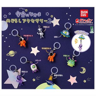 宇宙のなかま めじるしアクセサリー2
